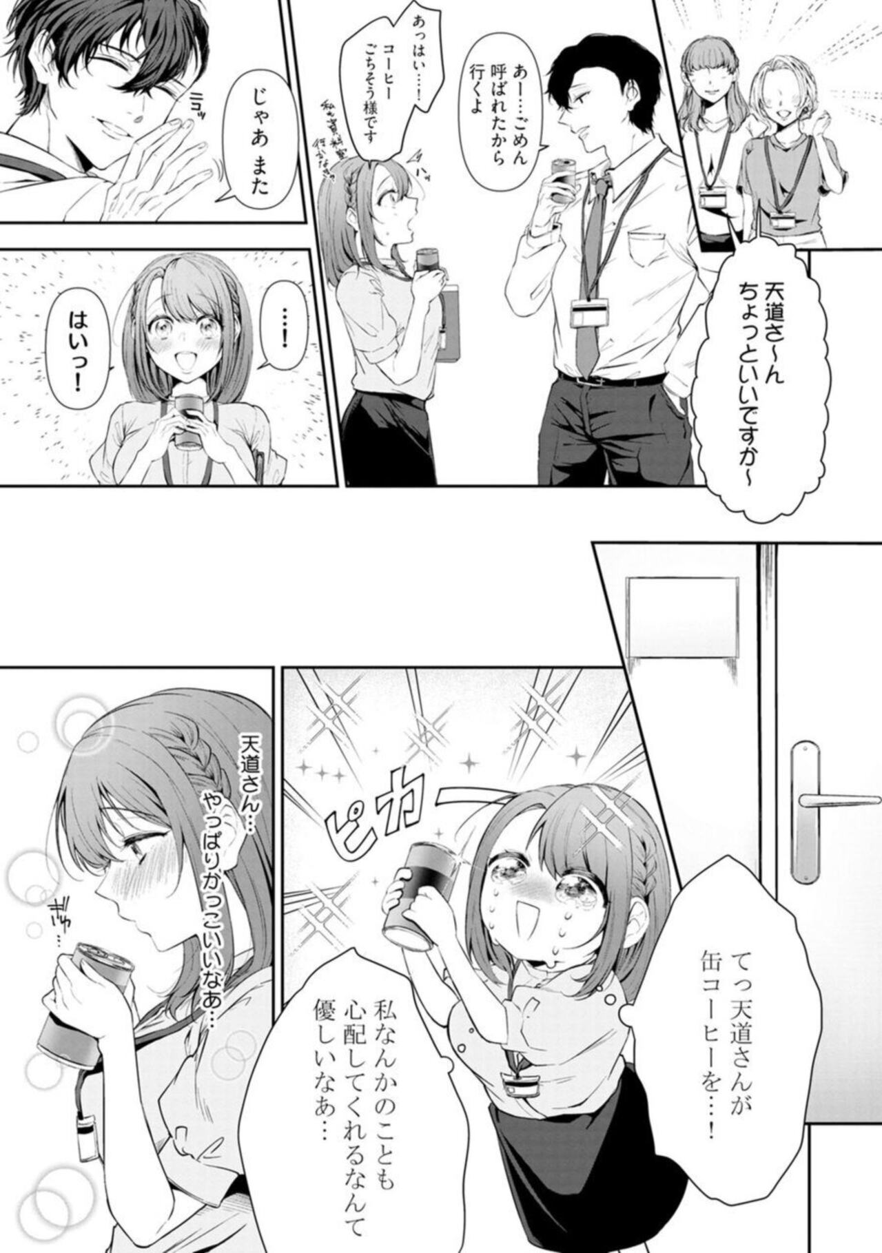 "Love Cheek"  Ikuma de Yamenai Yonayona Kaidan ~Tsukare Yasui Watashi wa Tera Umare Joushi ni Sex de Oharai Shite Morattemasu~ 1 page 7 full