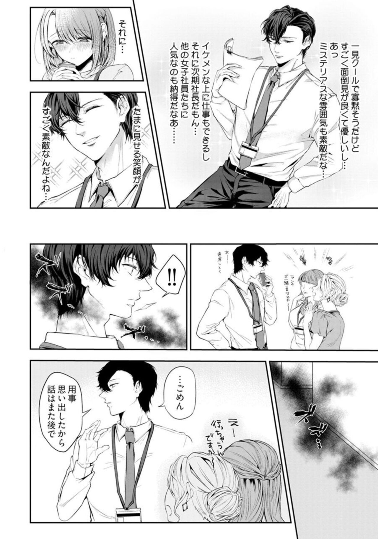"Love Cheek"  Ikuma de Yamenai Yonayona Kaidan ~Tsukare Yasui Watashi wa Tera Umare Joushi ni Sex de Oharai Shite Morattemasu~ 1 page 8 full