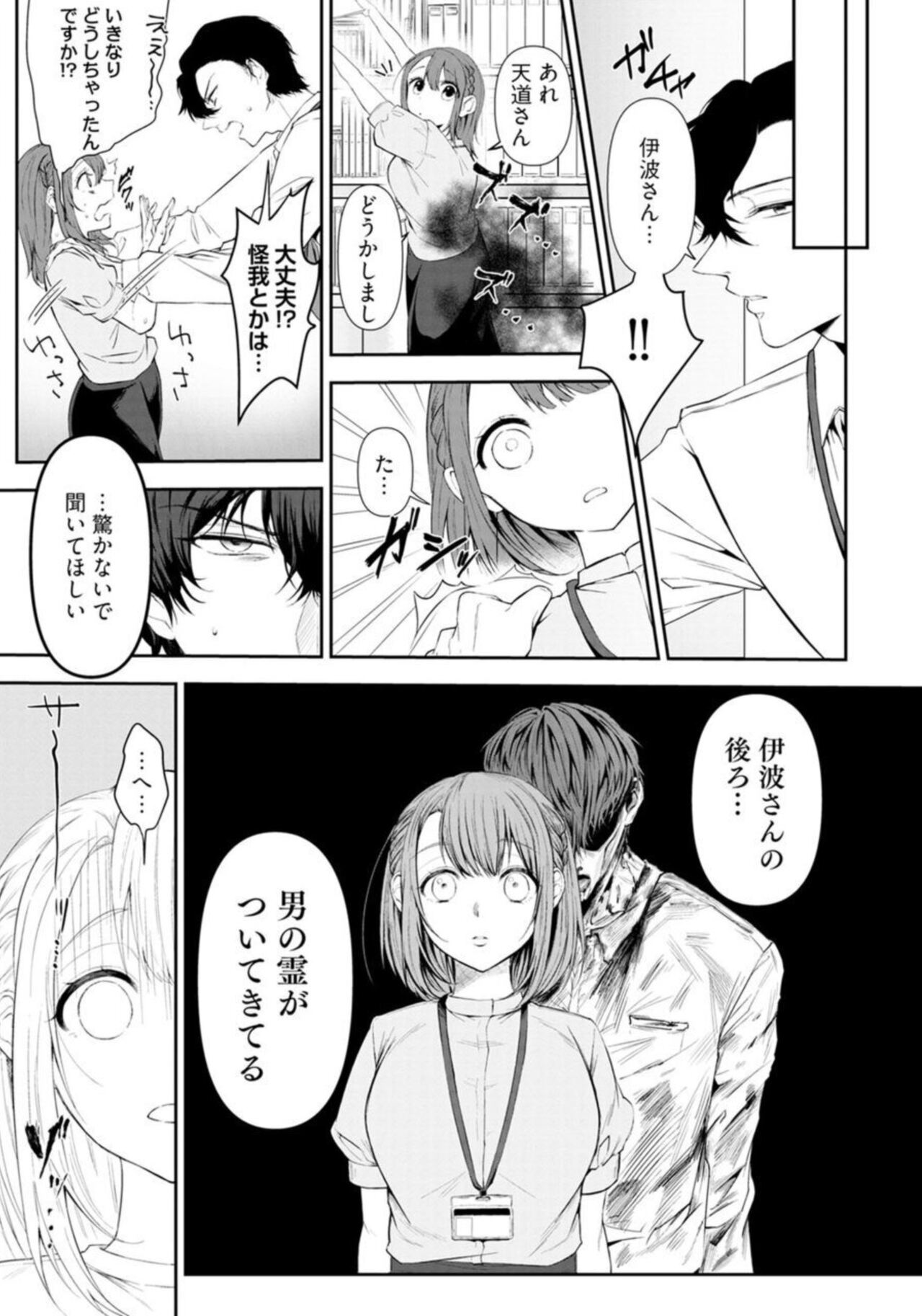 "Love Cheek"  Ikuma de Yamenai Yonayona Kaidan ~Tsukare Yasui Watashi wa Tera Umare Joushi ni Sex de Oharai Shite Morattemasu~ 1 page 9 full