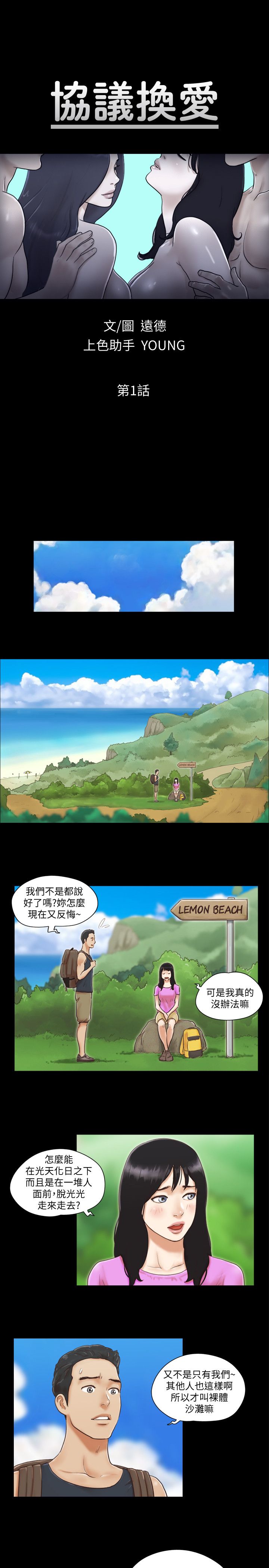 协议换爱 1-80 page 2 full
