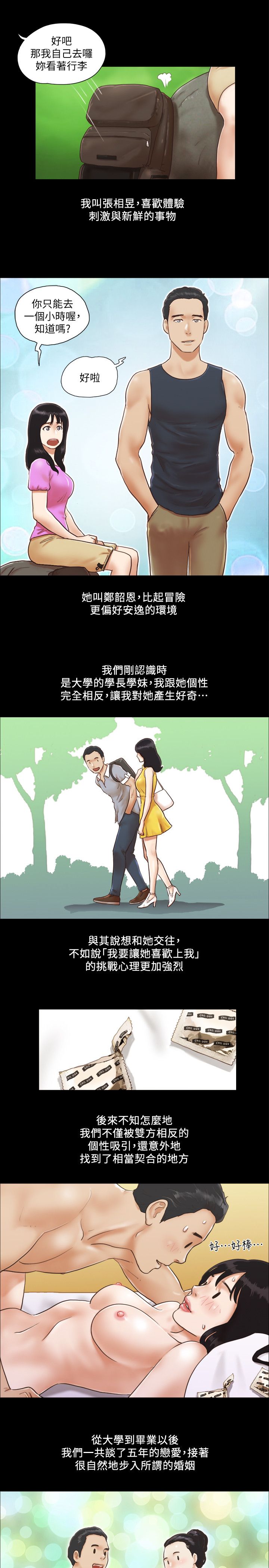 协议换爱 1-80 page 4 full