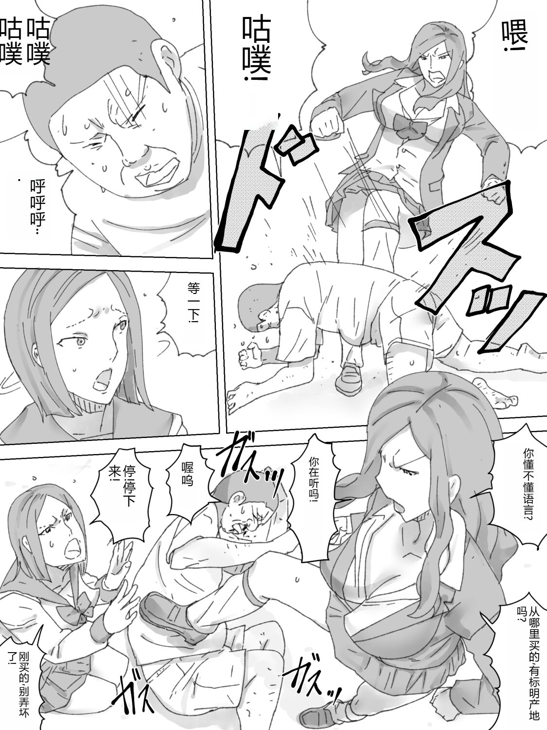 M-o Shiikuki page 3 full