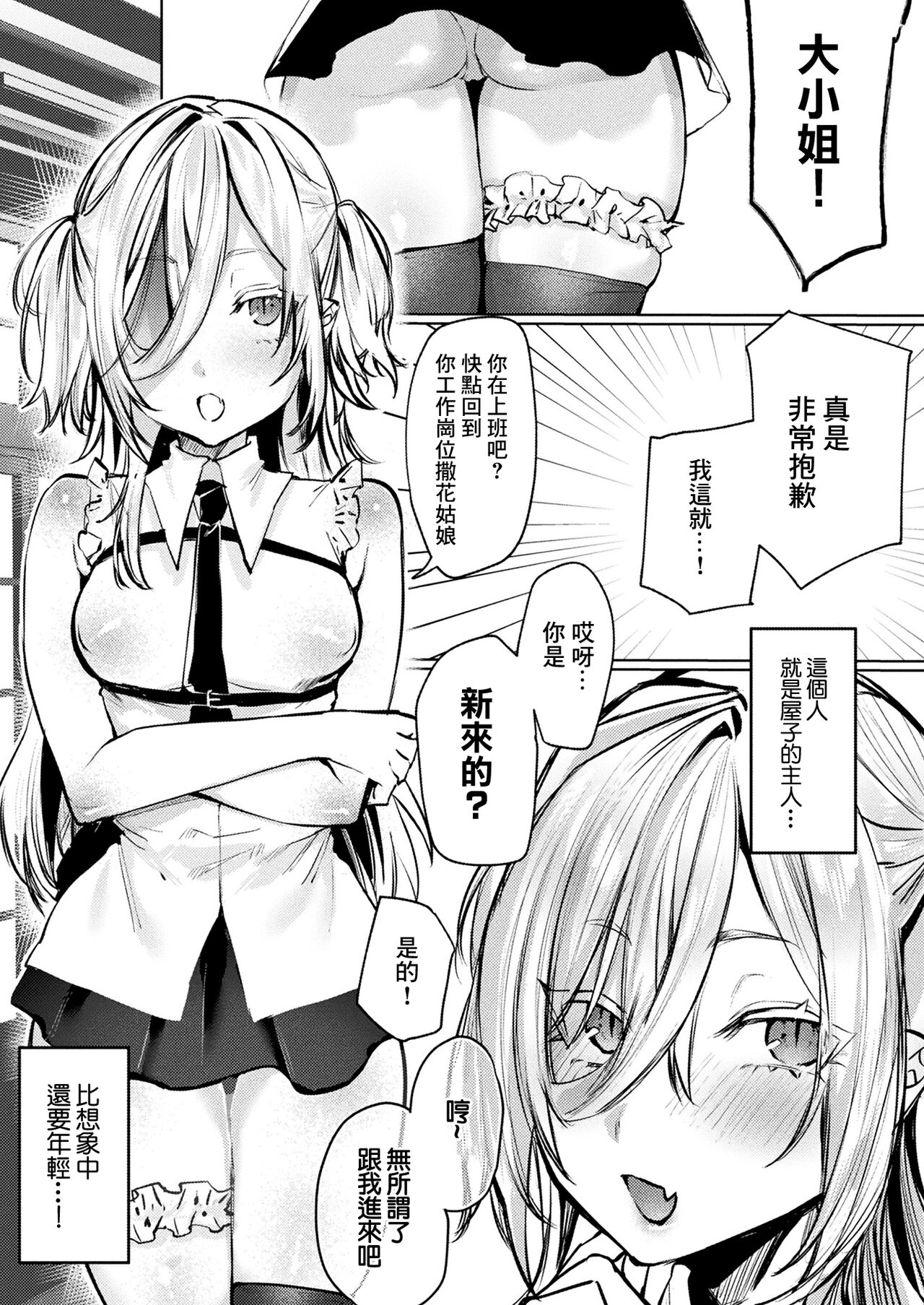 Vampire_mode page 3 full