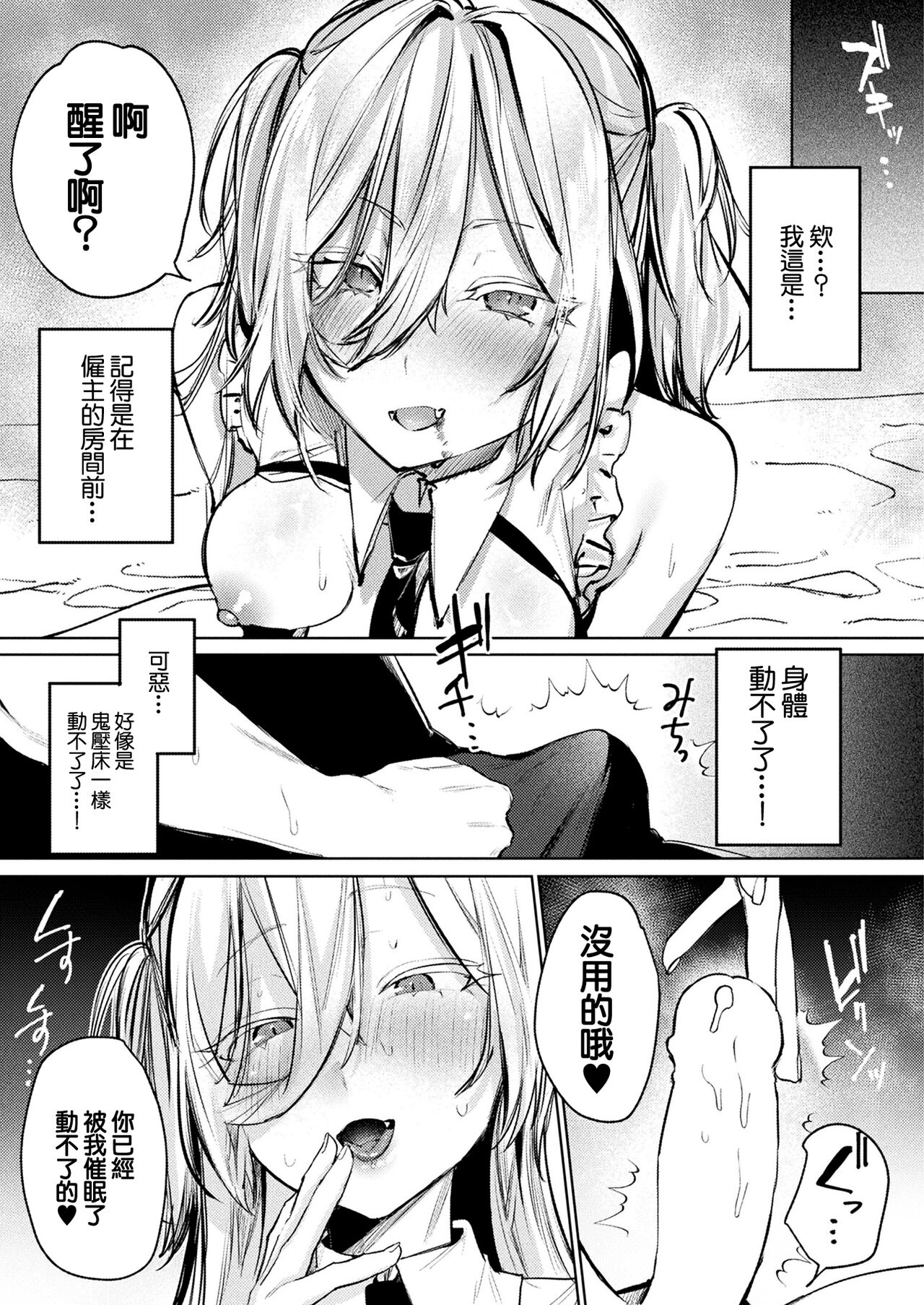 Vampire_mode page 5 full