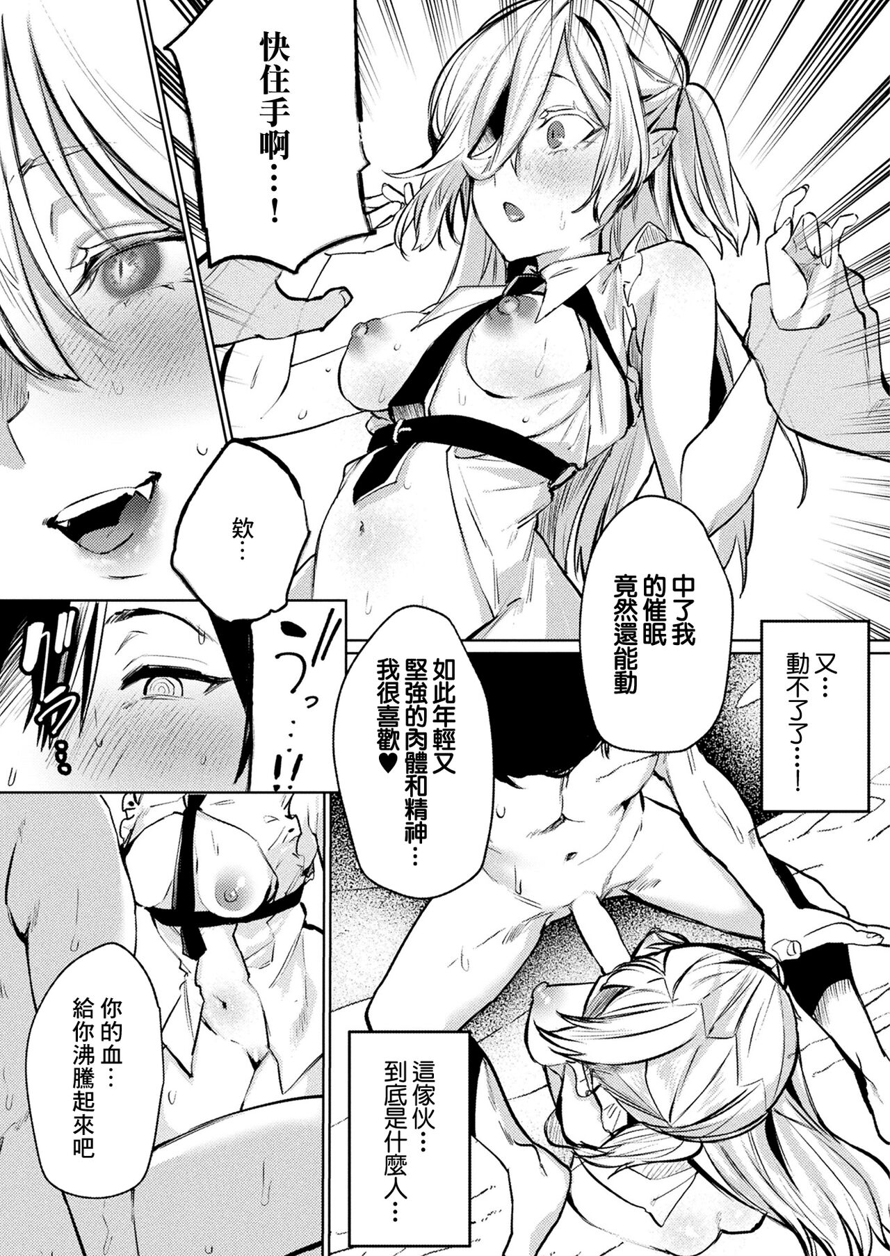 Vampire_mode page 7 full