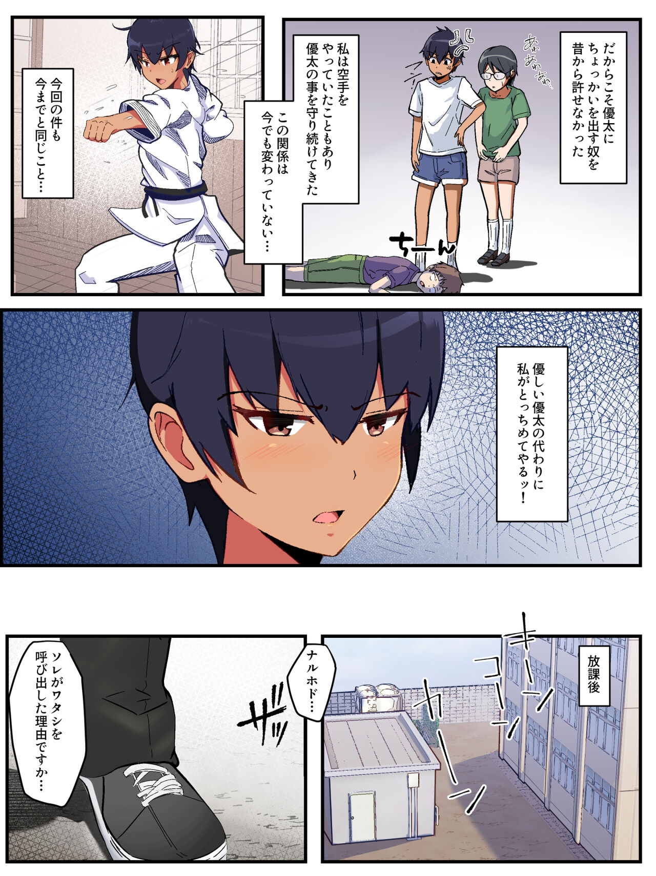 強い雌の寝取り方〜強くて頼もしい彼女は頼りない幼馴染ではなく屈強な雄を選びました~ page 3 full