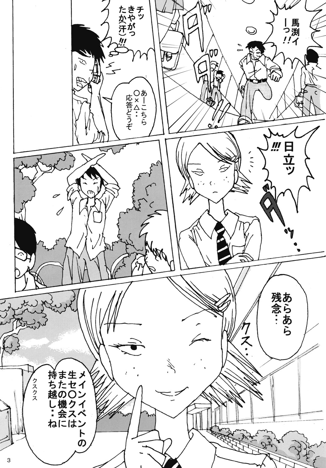 "Mune Ippai no Dizzy" Ch. 4 page 2 full