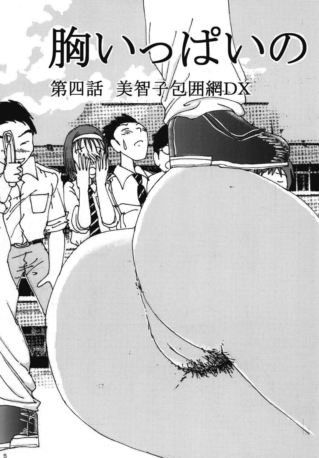 "Mune Ippai no Dizzy" Ch. 4 page 4 full