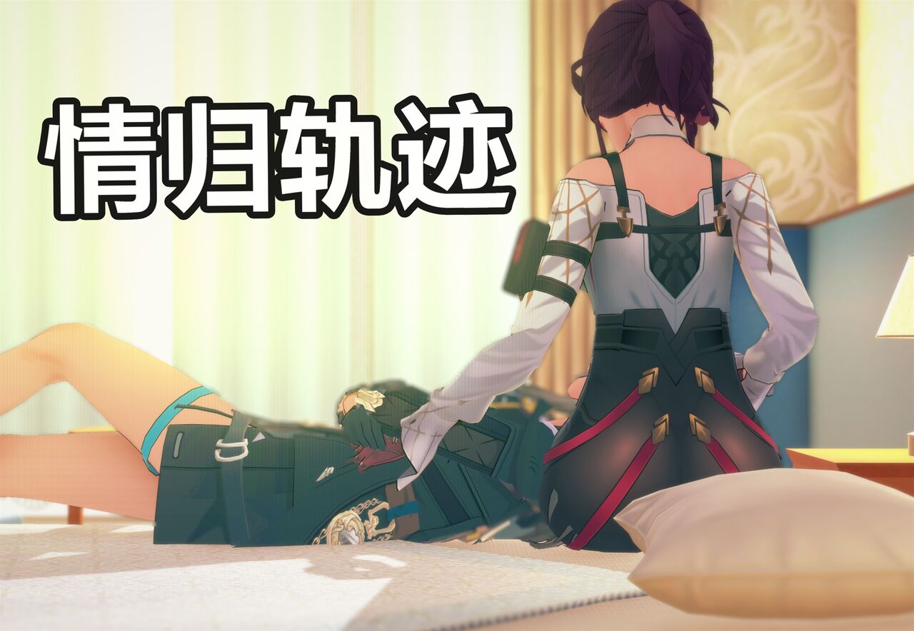 情归轨迹 page 1 full