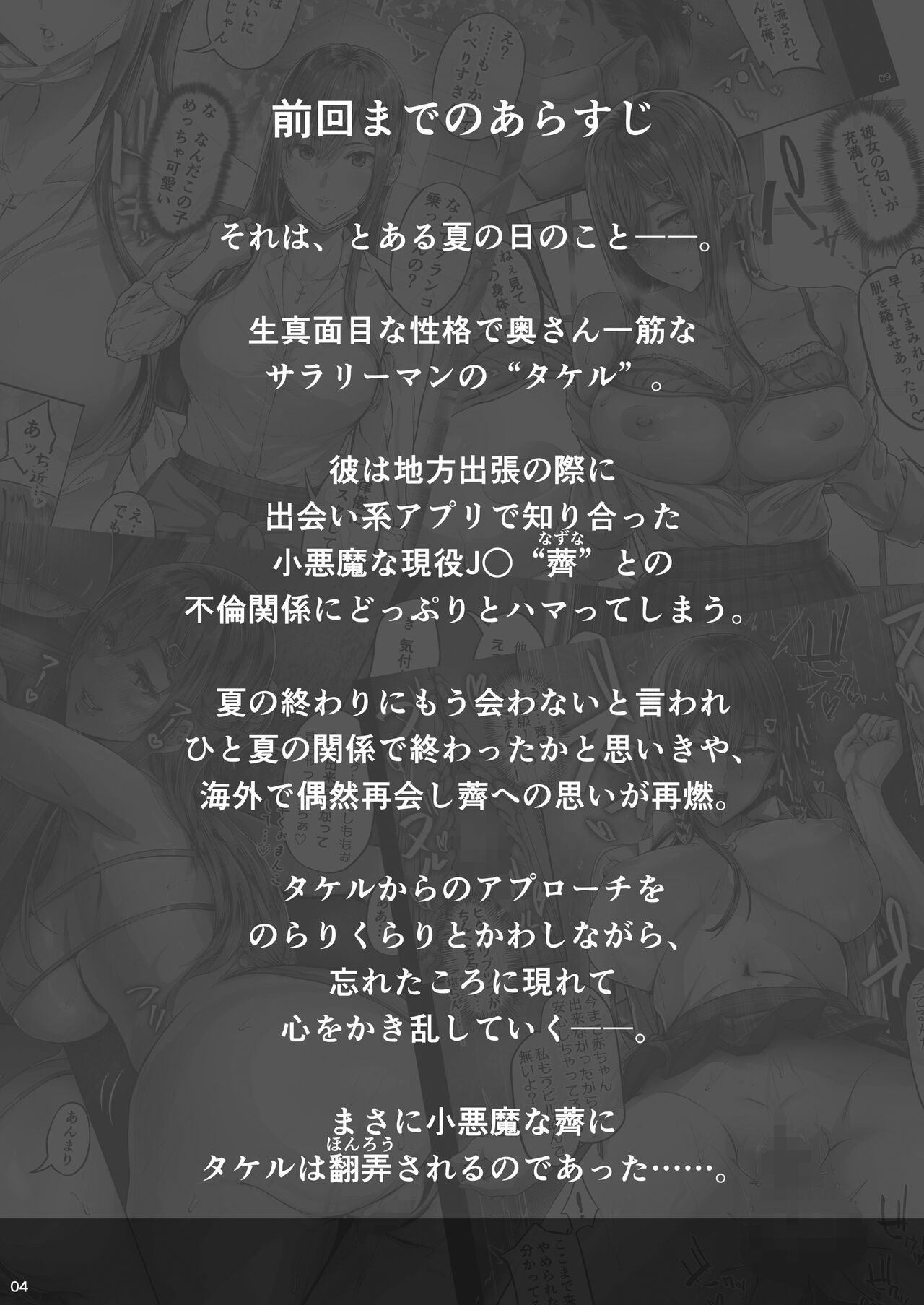 Kajitsu 5 page 3 full