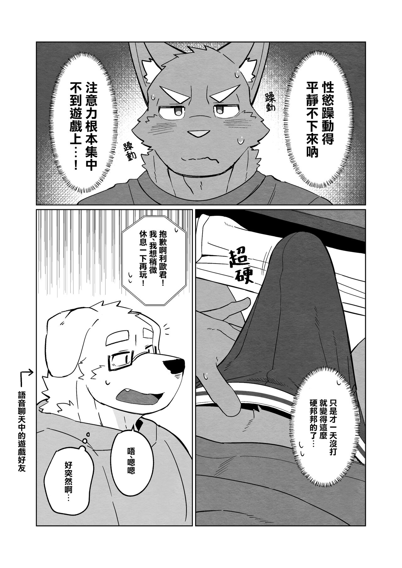 Ochinchin DM ni Hatsu Chousen Shite Mita | 第一次挑战鸡鸡私讯 page 1 full