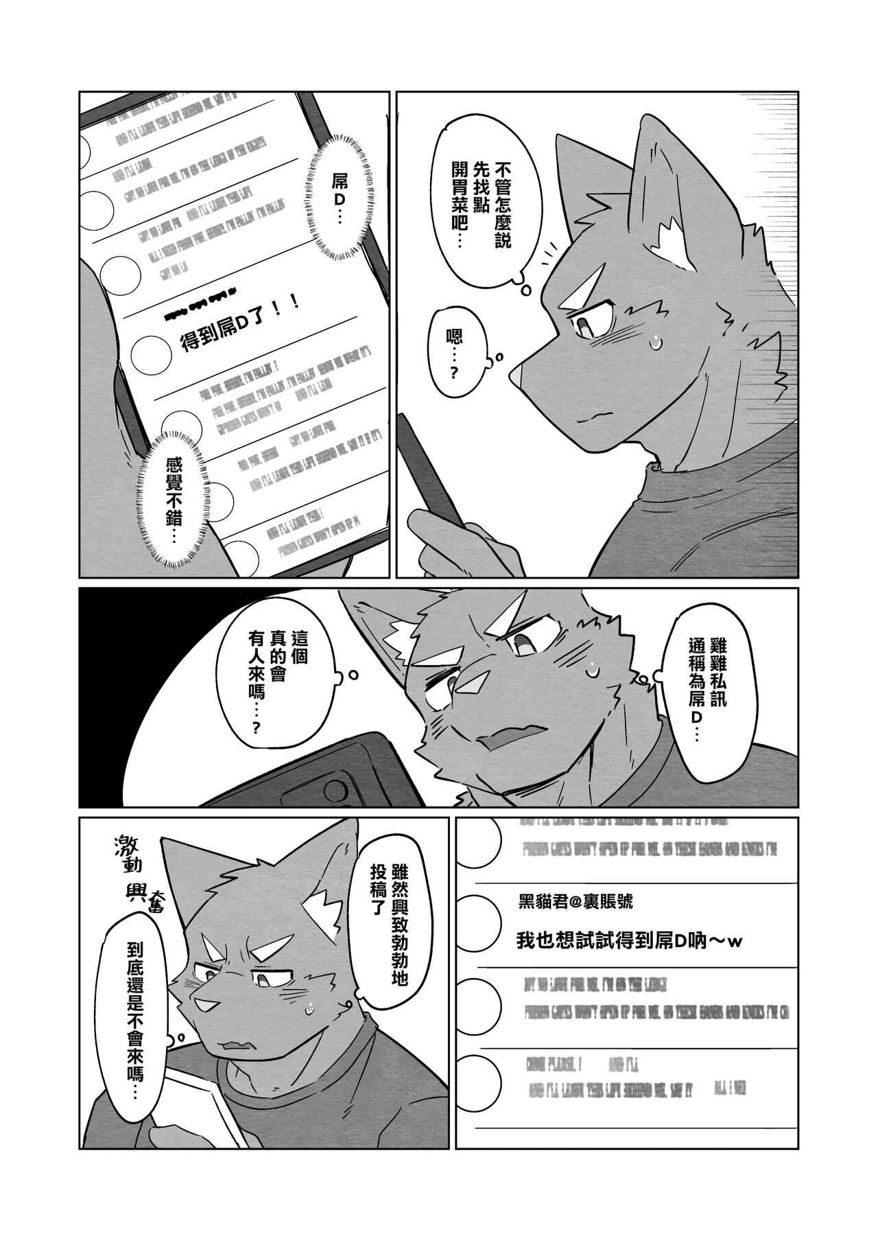 Ochinchin DM ni Hatsu Chousen Shite Mita | 第一次挑战鸡鸡私讯 page 2 full