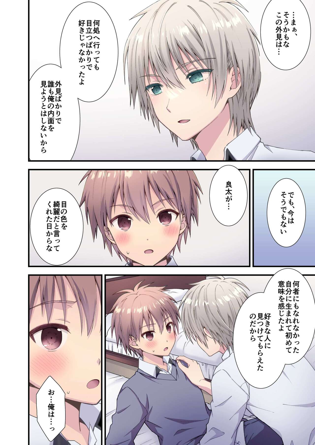 Nagasare 3P Danshi Ryou 1 page 5 full