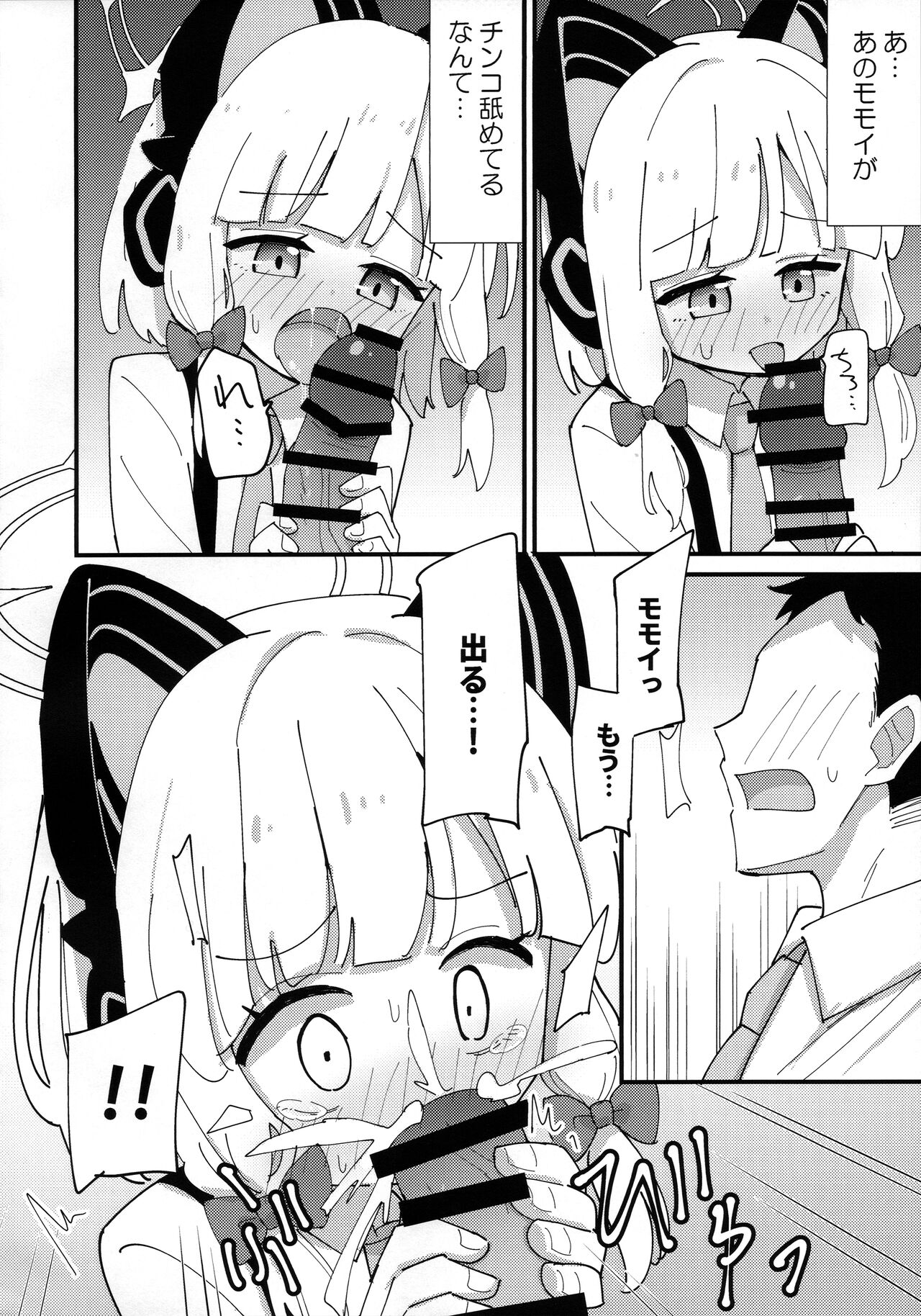 Momomido Ecchi page 8 full