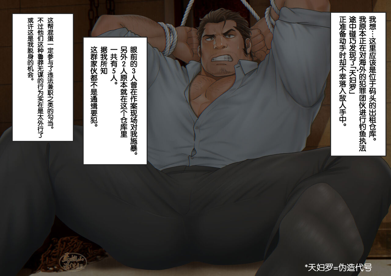 BREAKING 監禁された刑事の末路 page 4 full