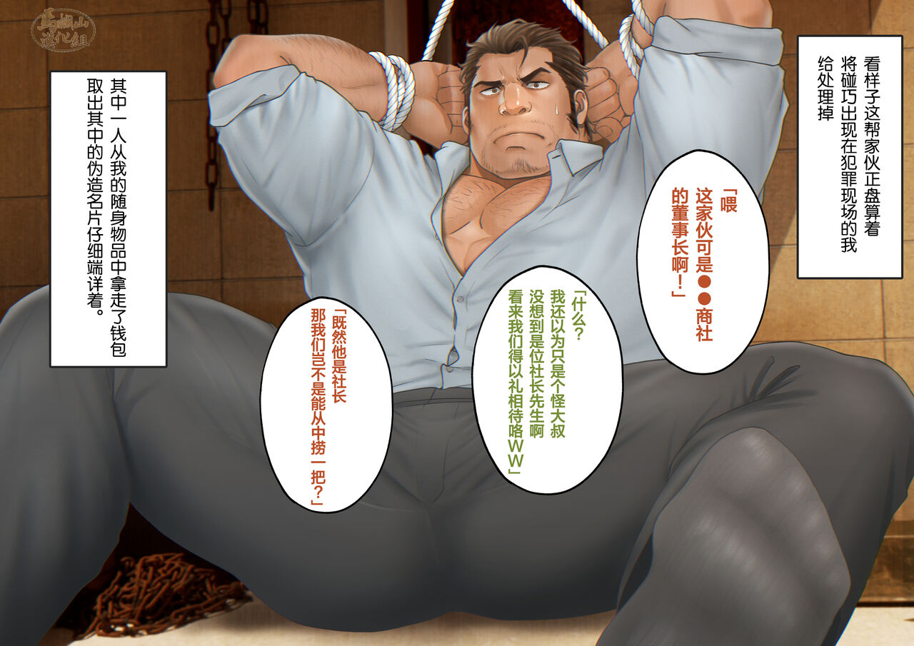 BREAKING 監禁された刑事の末路 page 6 full