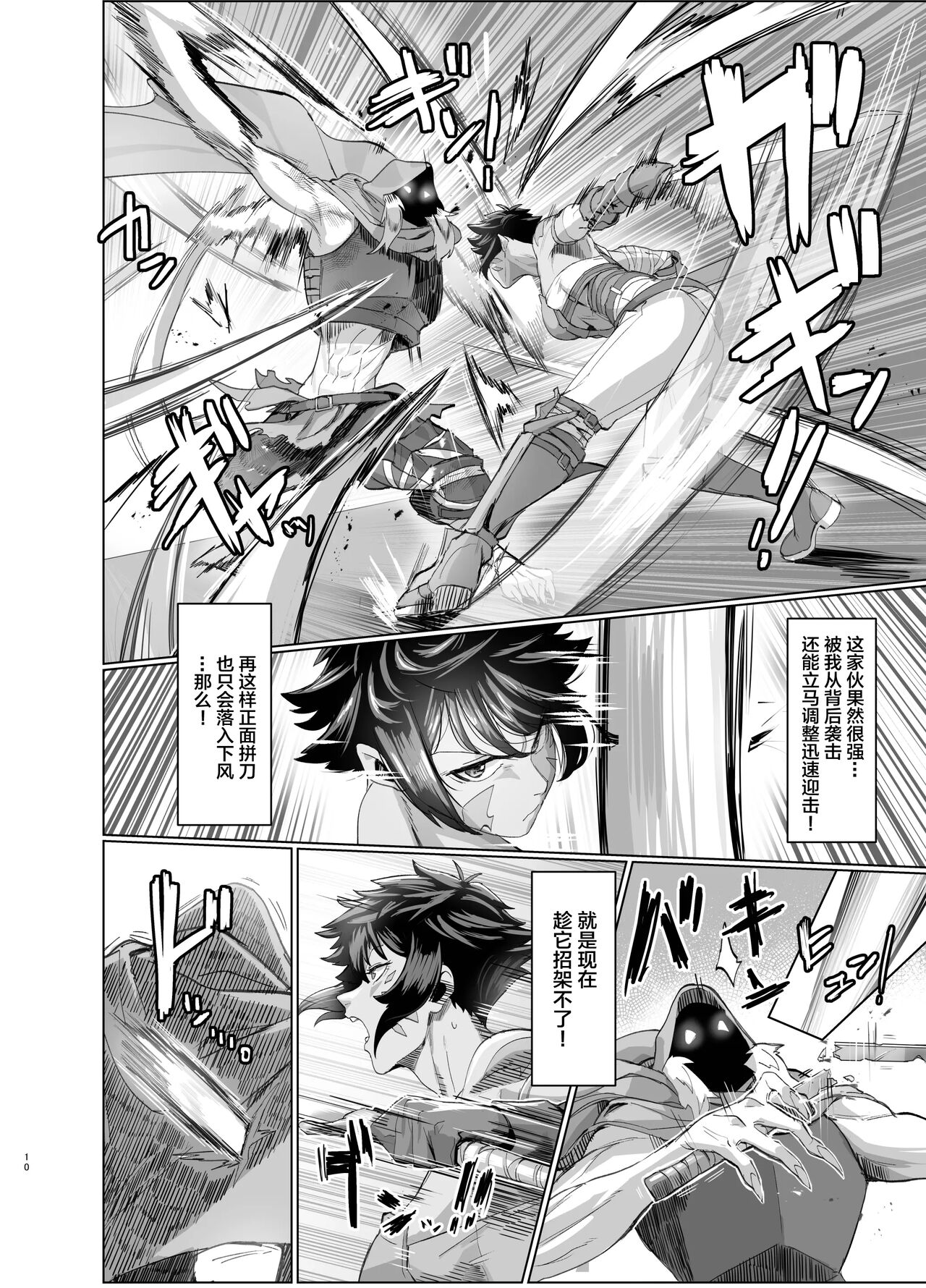 Ayaushi jo senshi-san page 10 full