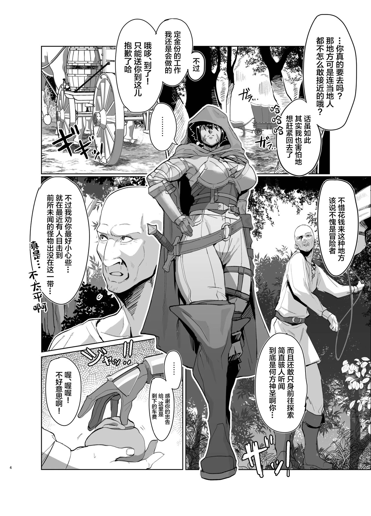 Ayaushi jo senshi-san page 4 full