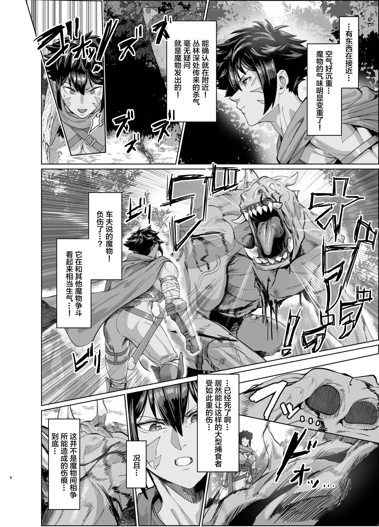 Ayaushi jo senshi-san page 6 full