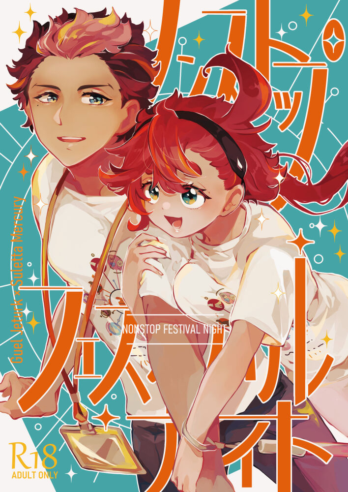 Nonsutoppufesutibarunaito page 1 full