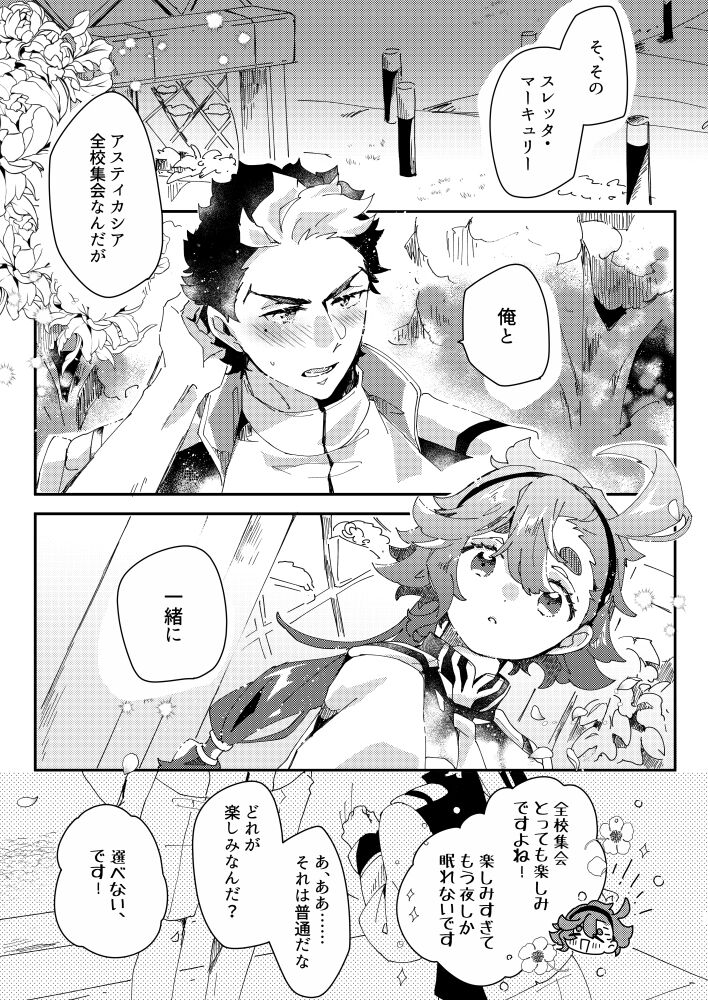 Nonsutoppufesutibarunaito page 2 full