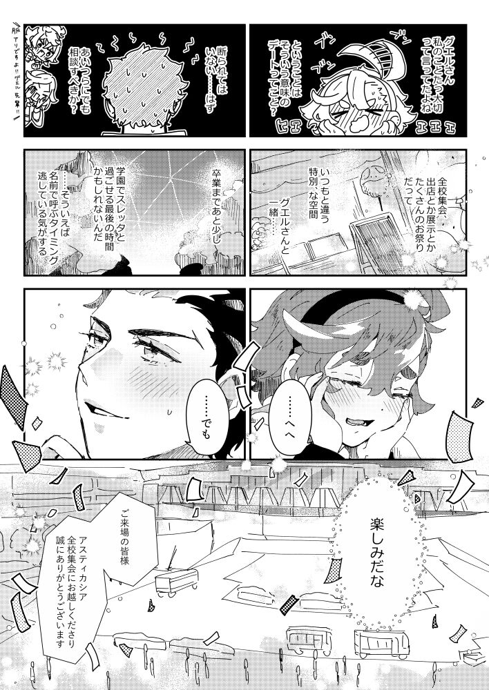 Nonsutoppufesutibarunaito page 4 full