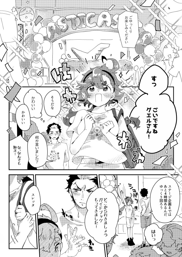 Nonsutoppufesutibarunaito page 5 full