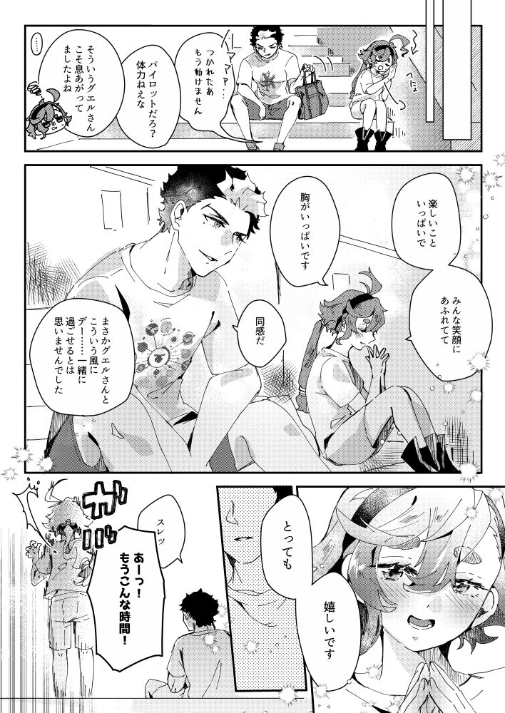 Nonsutoppufesutibarunaito page 7 full