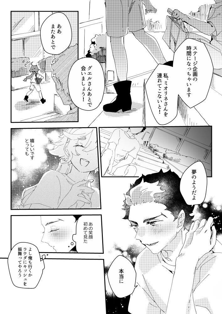 Nonsutoppufesutibarunaito page 8 full