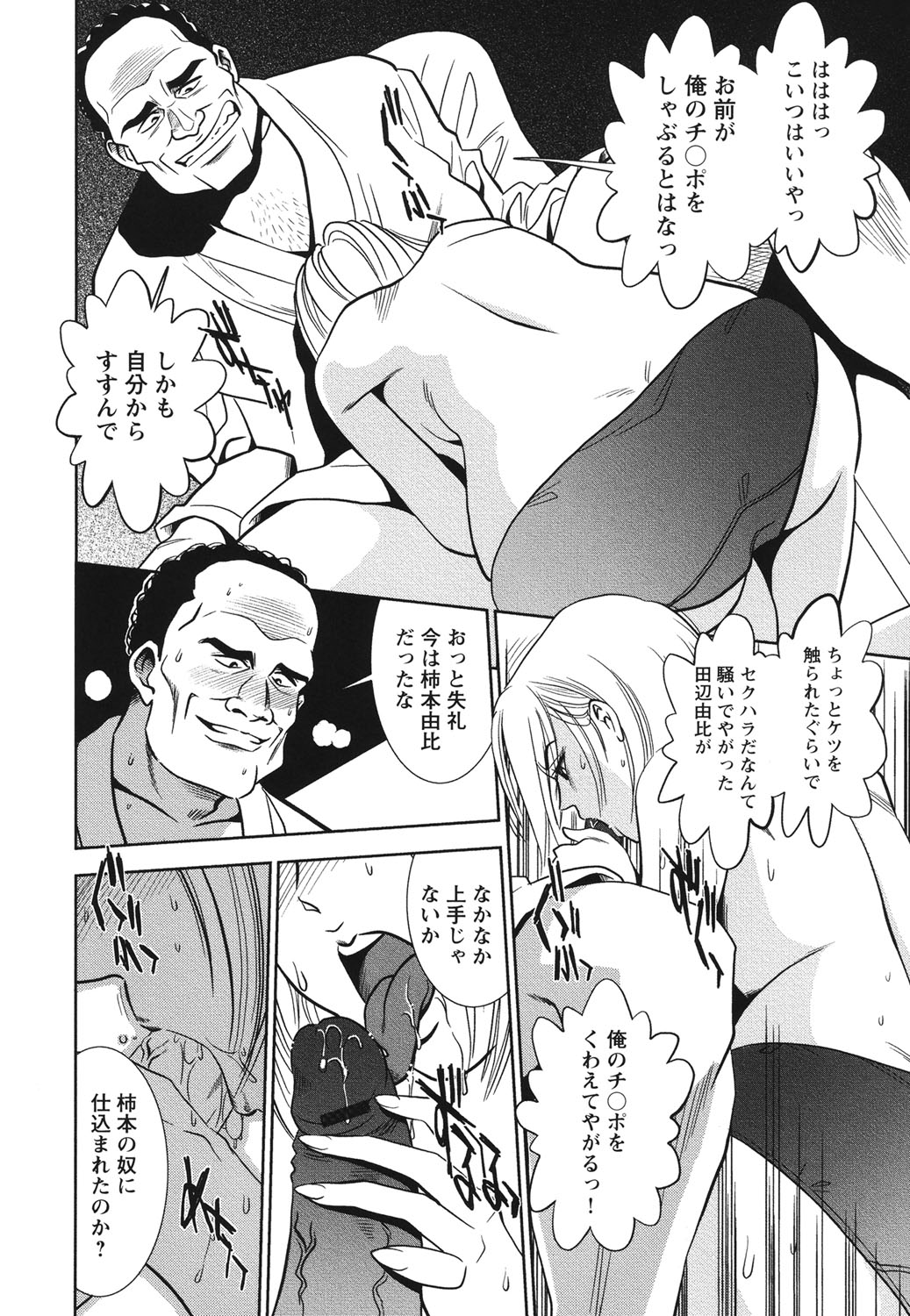 Melty Moon Ugly Man Rape page 9 full