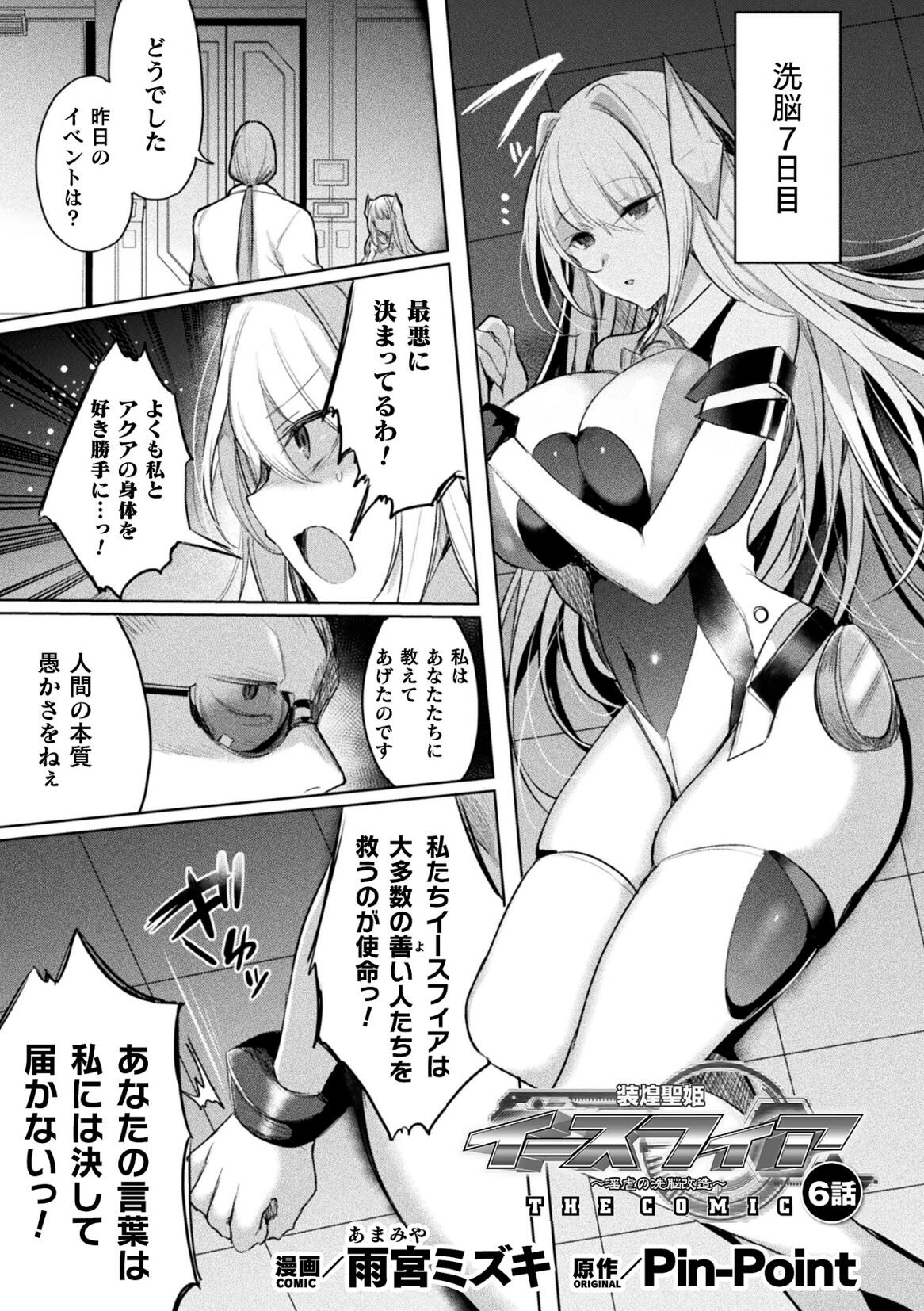 Kukkoro Heroines Vol. 35 page 5 full