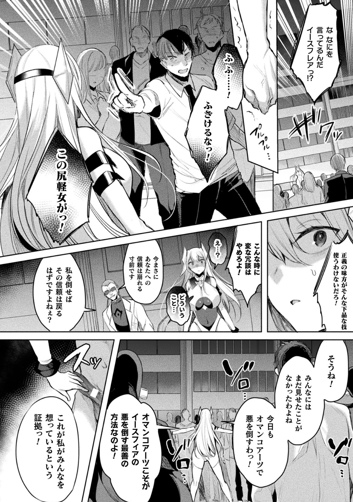 Kukkoro Heroines Vol. 35 page 8 full