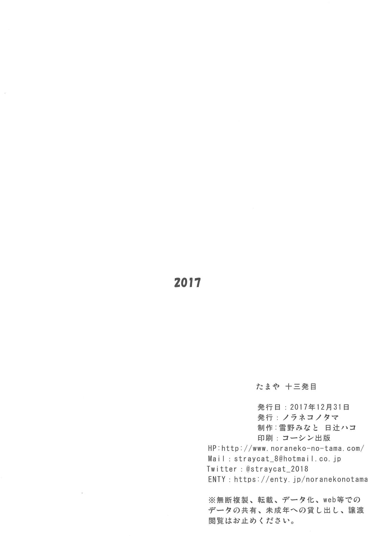 Tamaya 13-patsu-me page 8 full