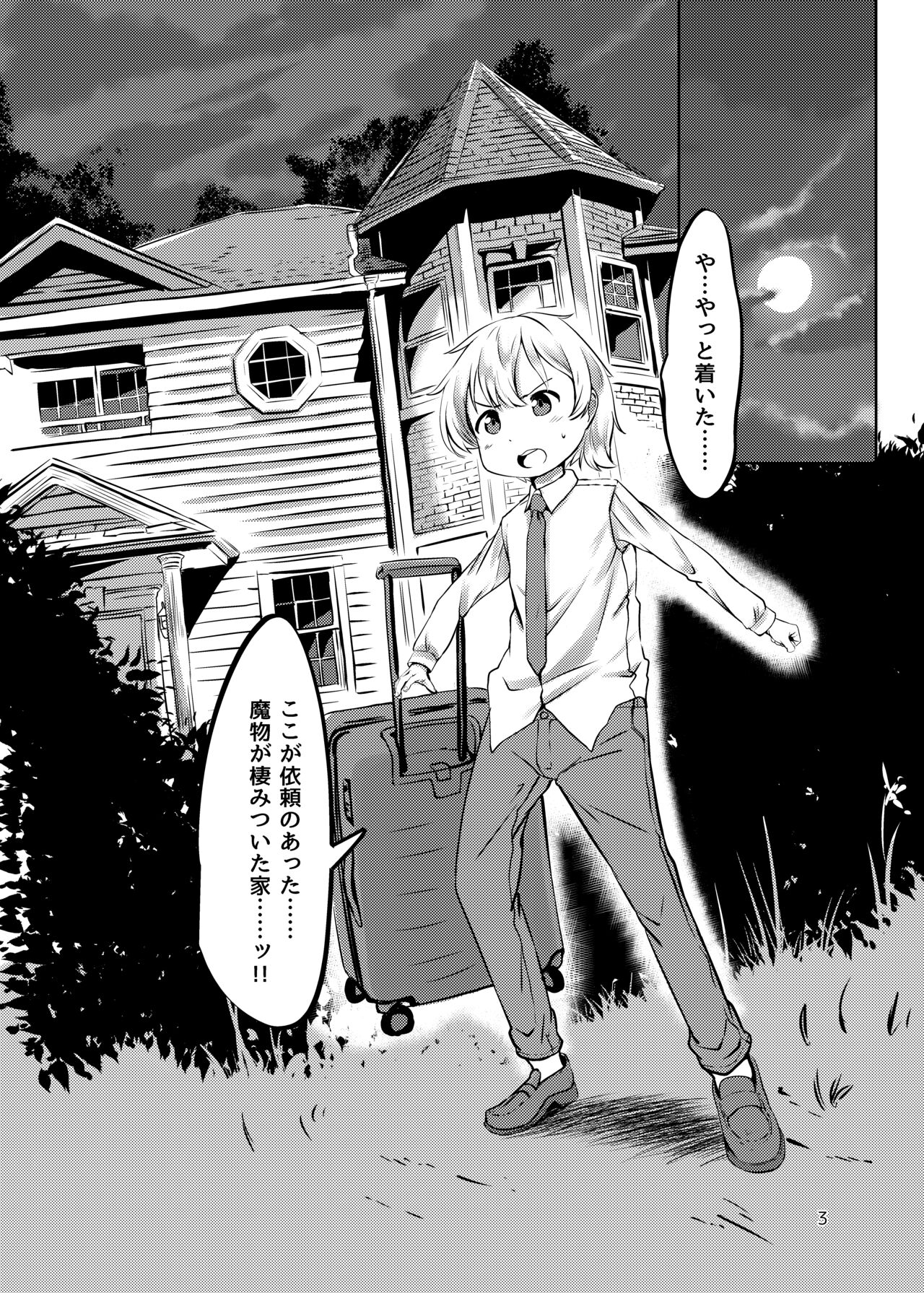 Succubus no Sumu Ie no Wana page 2 full