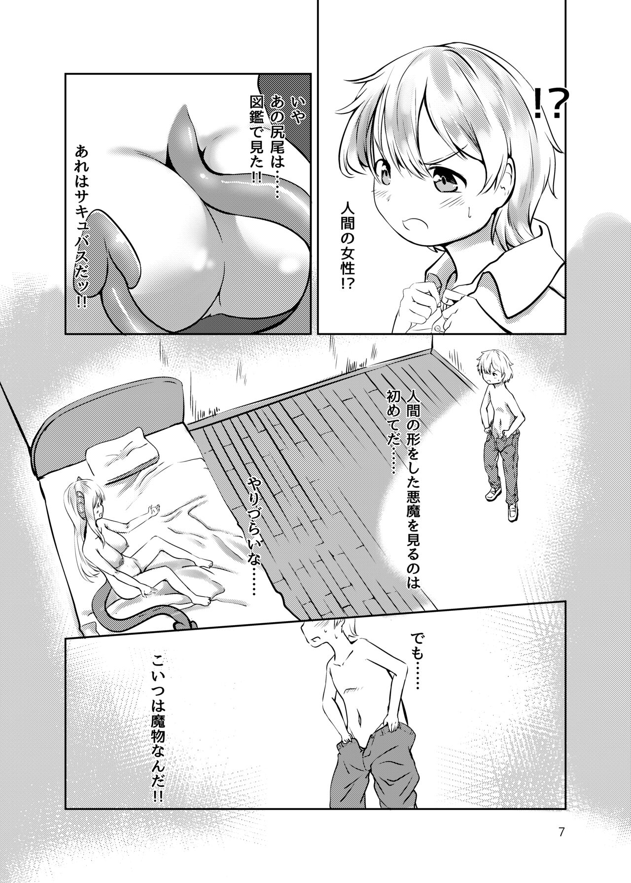 Succubus no Sumu Ie no Wana page 6 full