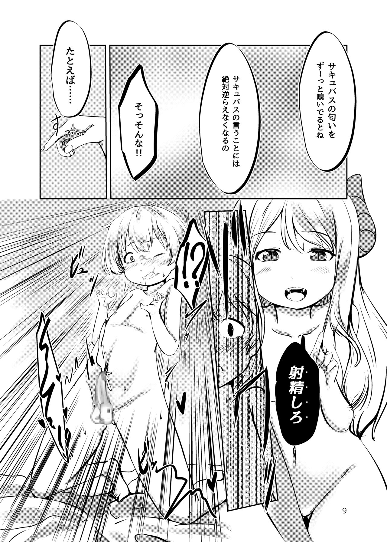 Succubus no Sumu Ie no Wana page 8 full