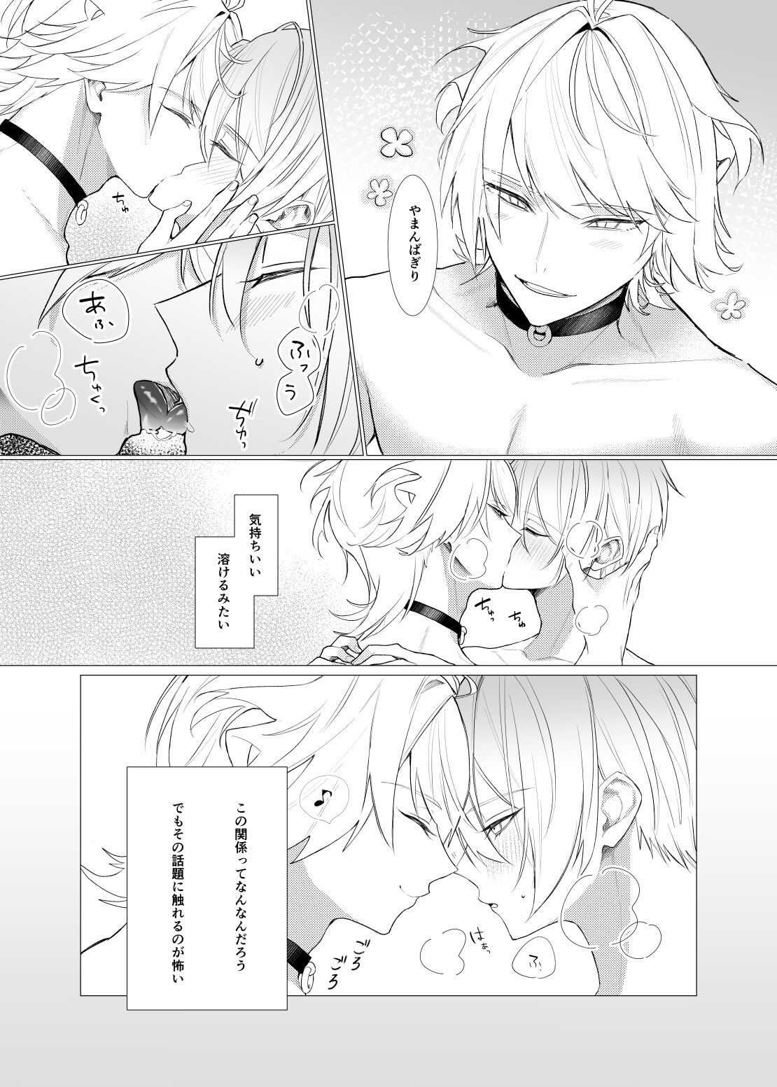 Koi wa Hyakuyaku no chou / Part 2 page 7 full