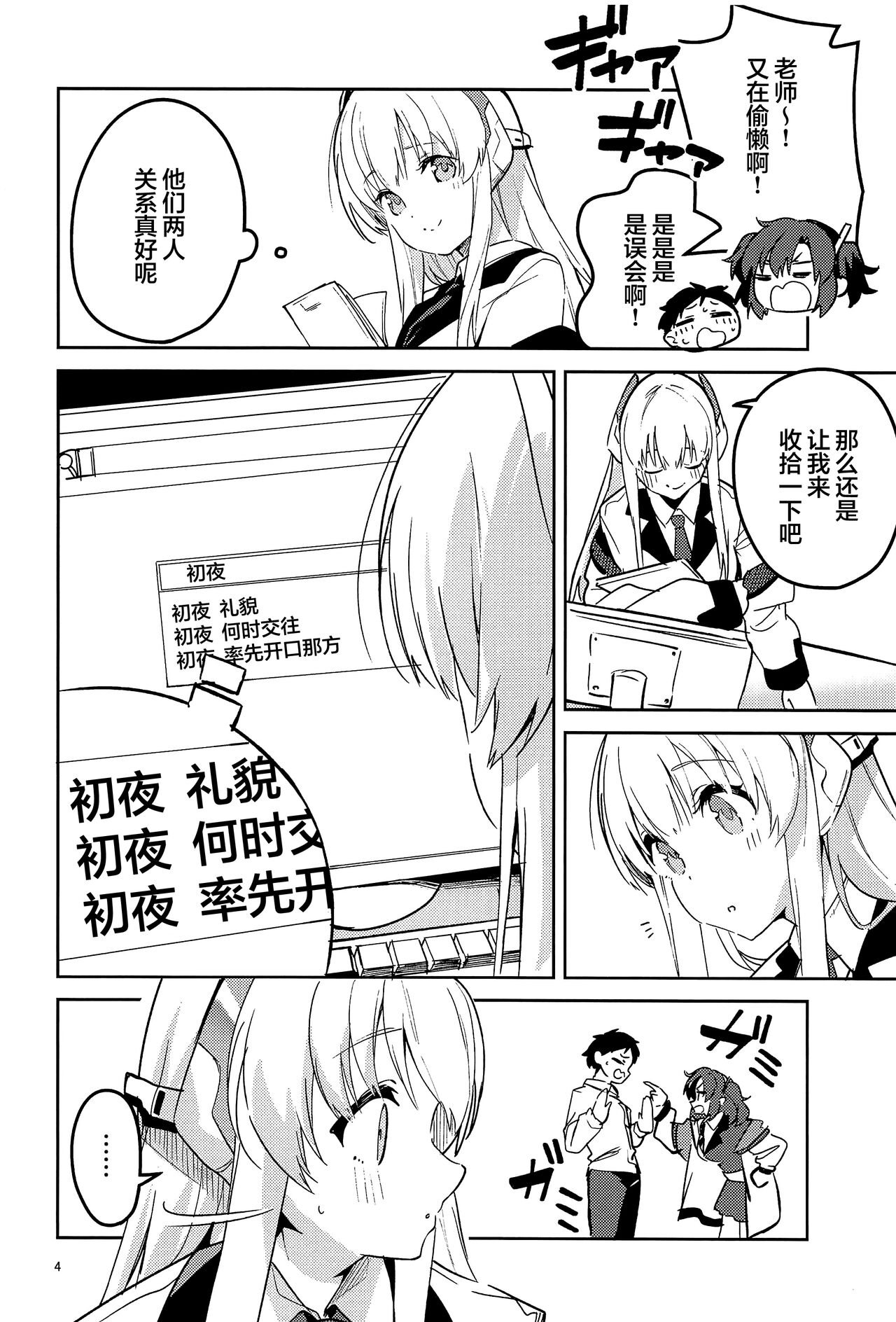 Suki o Kazoeru Seito | 将喜爱测量的学生 page 3 full