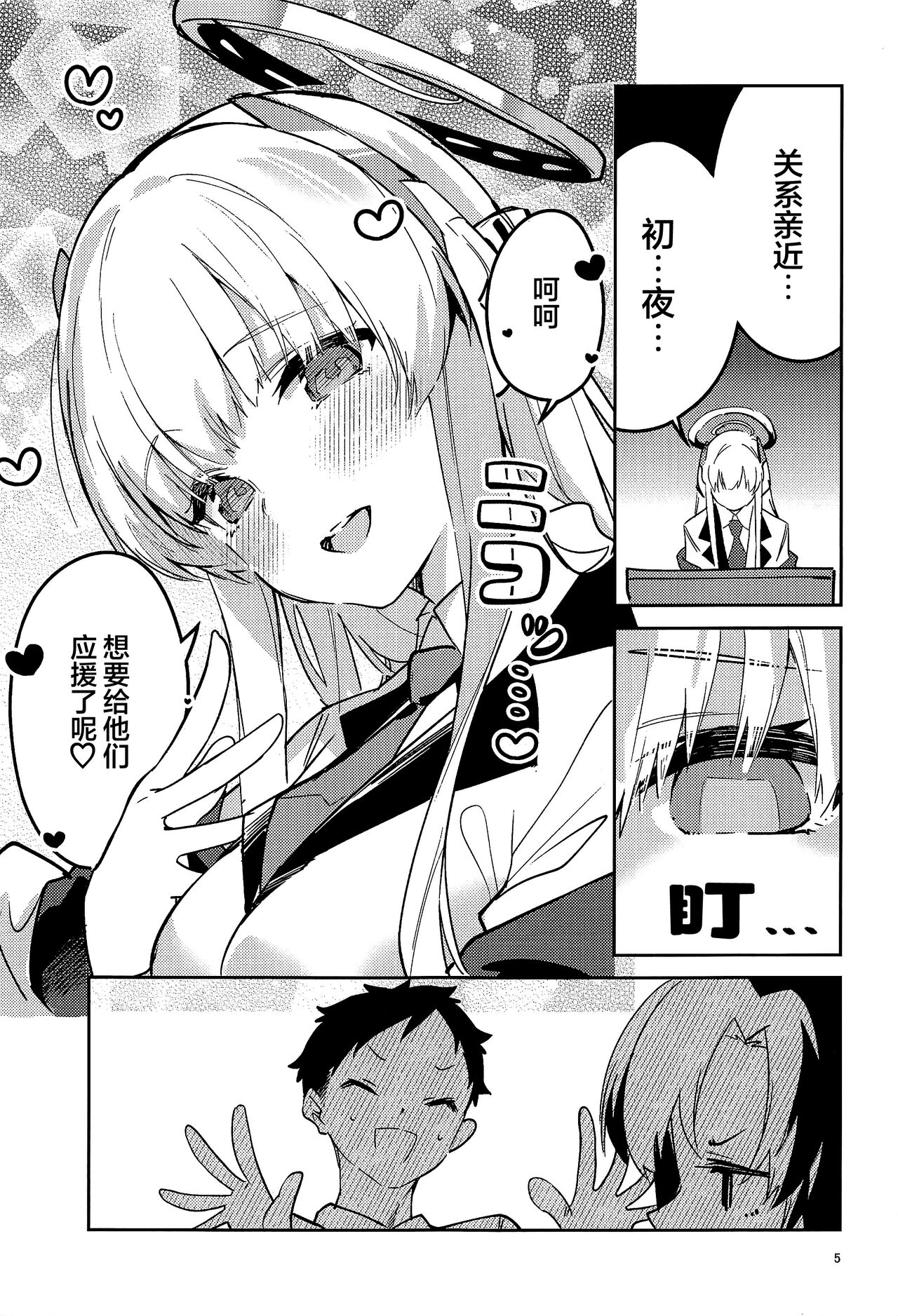 Suki o Kazoeru Seito | 将喜爱测量的学生 page 4 full