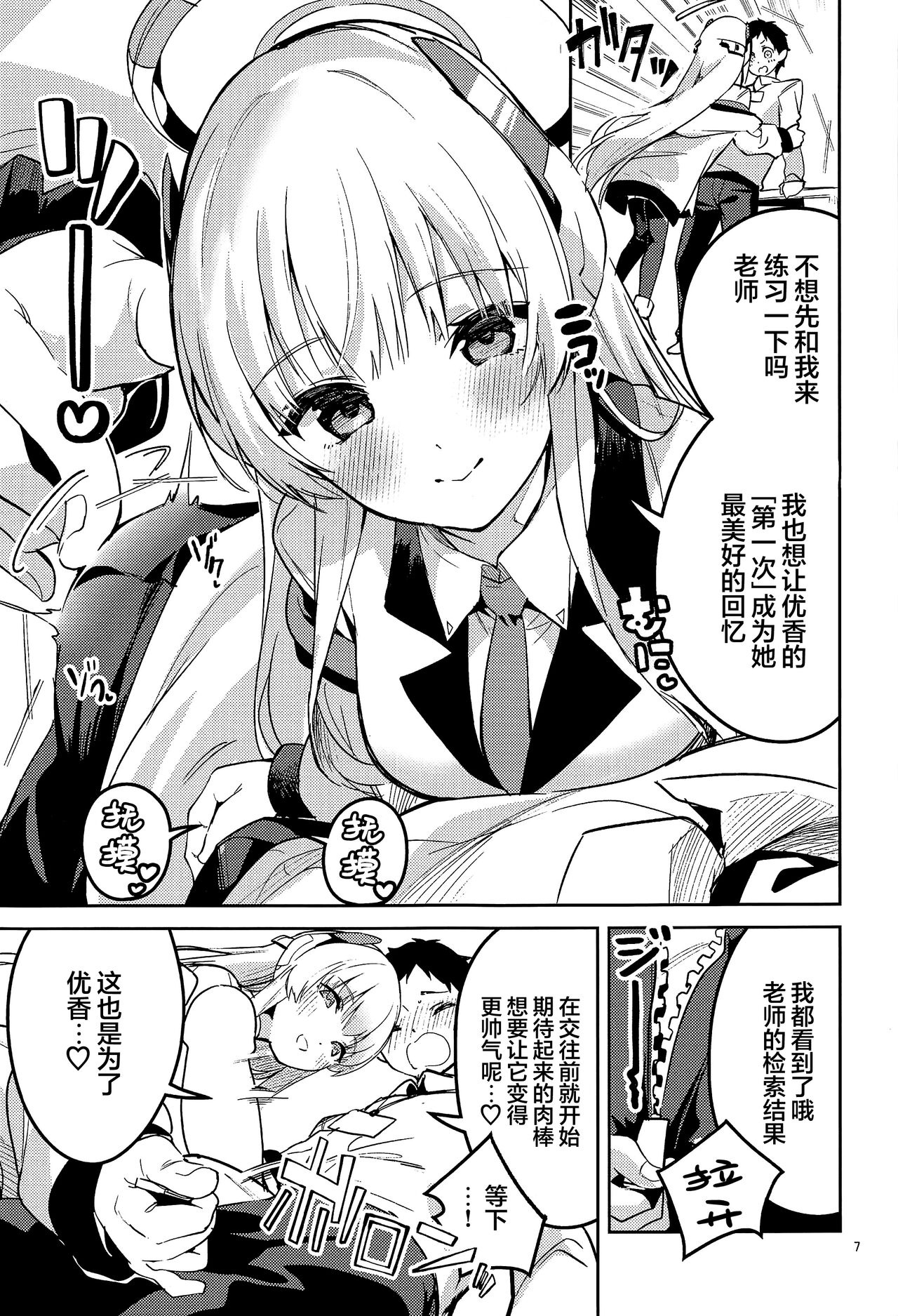 Suki o Kazoeru Seito | 将喜爱测量的学生 page 6 full