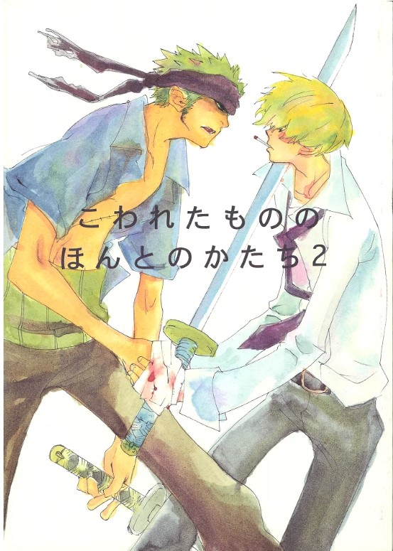 こわれたもののほんとのかたち 2 page 1 full