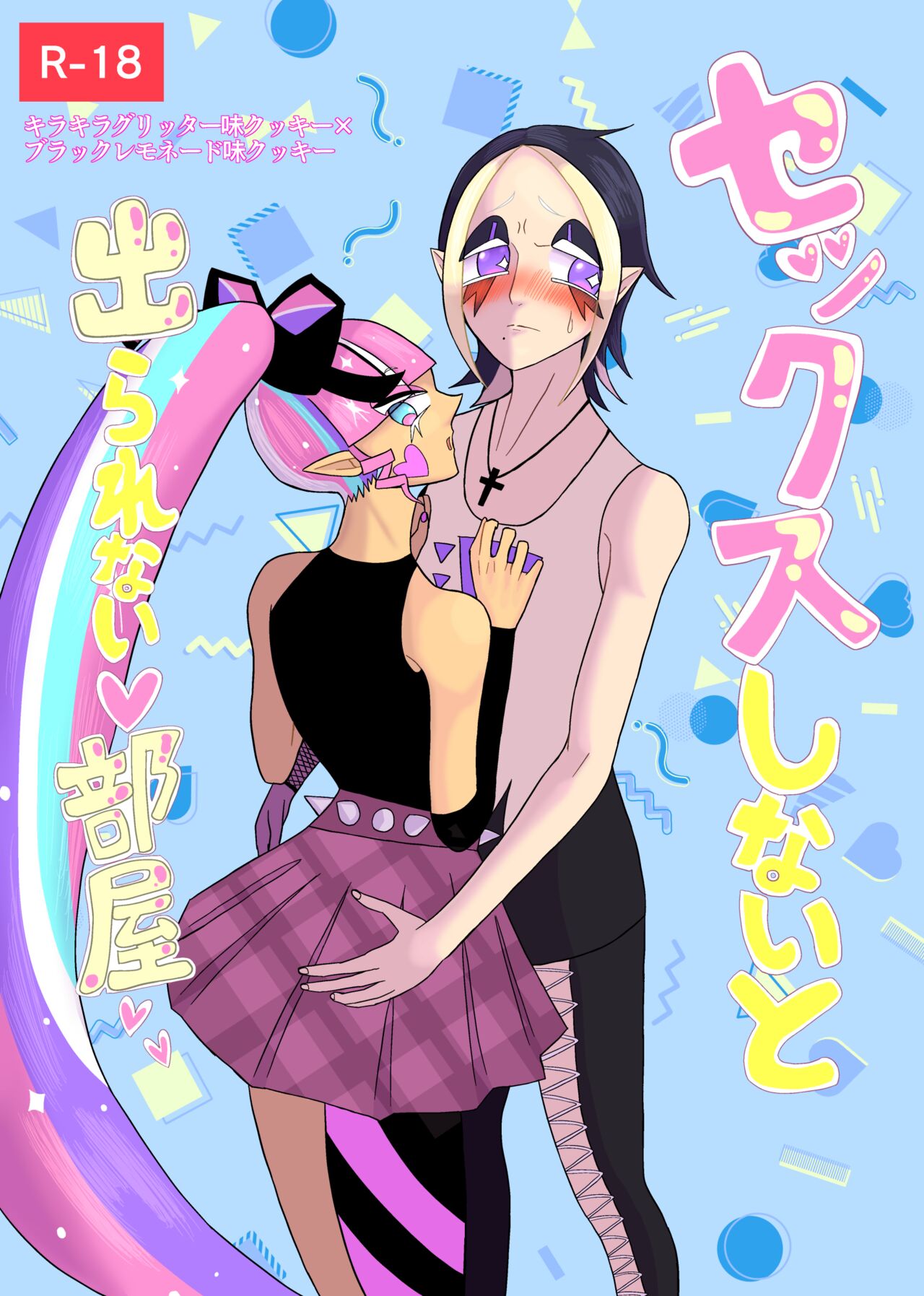 Sekkusu Shinai to de Rarenai Heya 🎀🍋 page 1 full