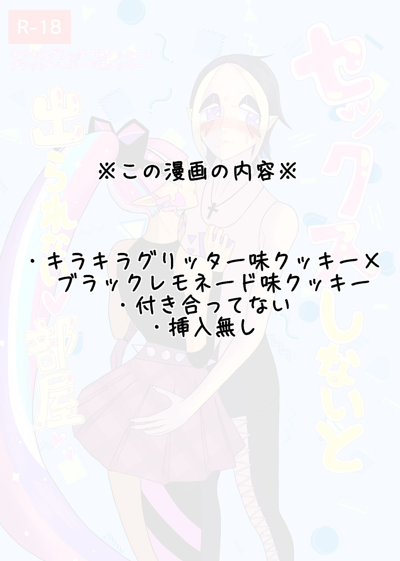 Sekkusu Shinai to de Rarenai Heya 🎀🍋 page 2 full