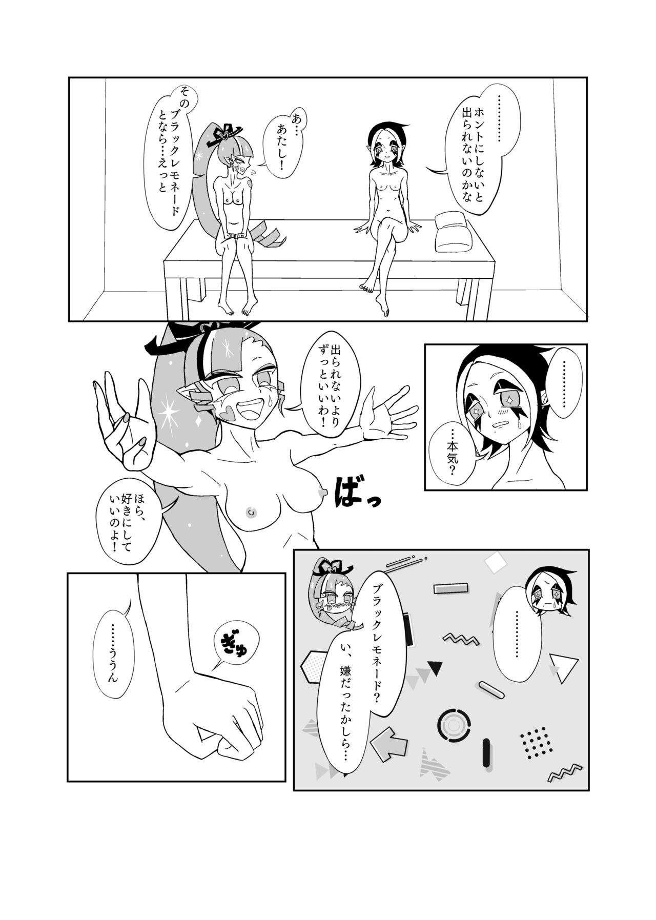 Sekkusu Shinai to de Rarenai Heya 🎀🍋 page 6 full