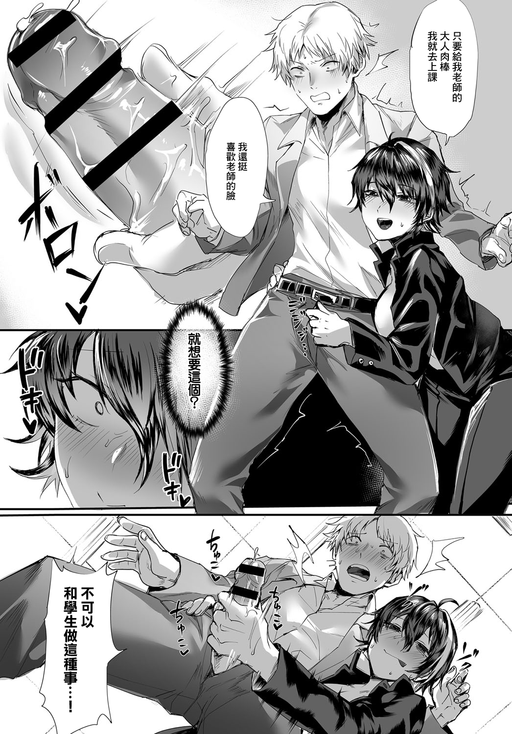 Dansou Bitch Kasugakun page 7 full