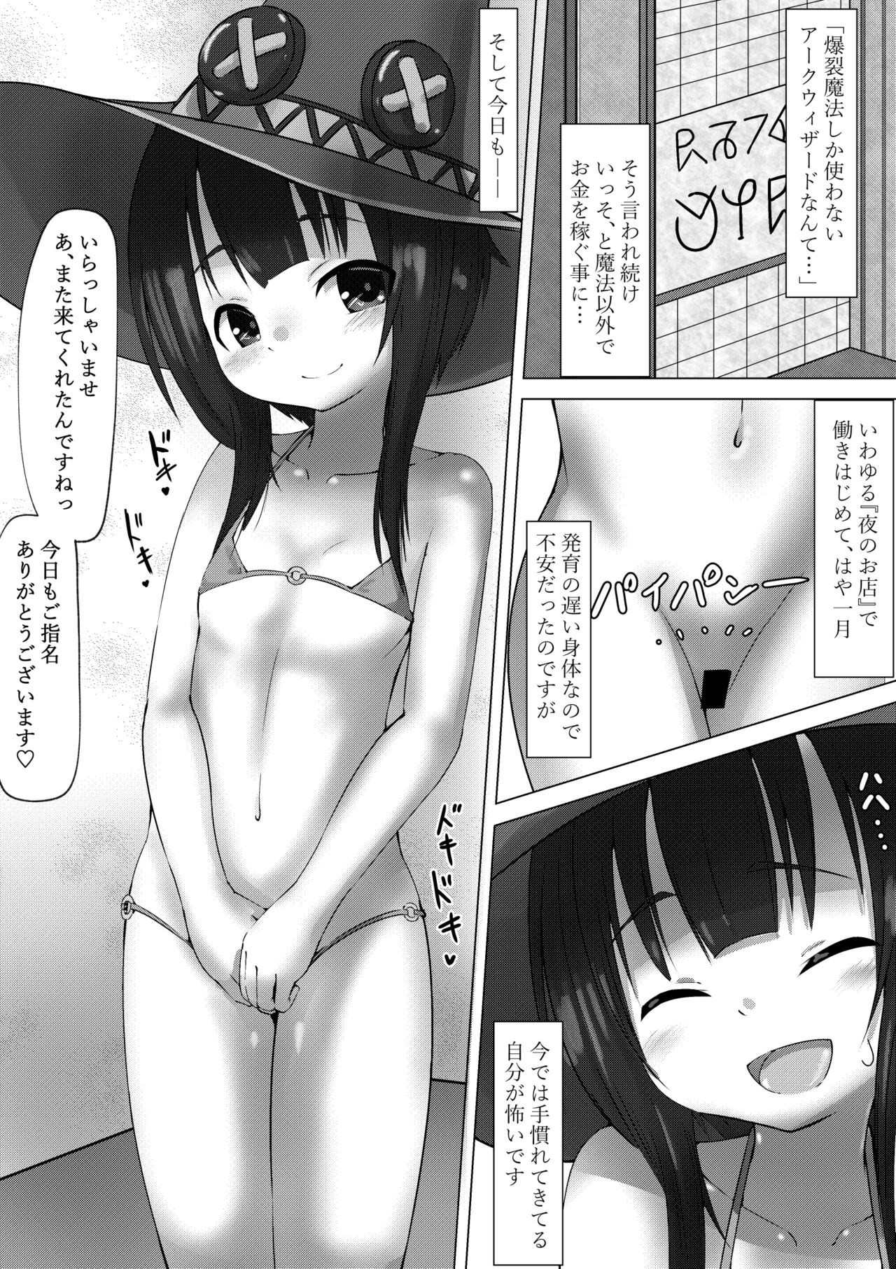 めぐ○んがいいなりエロリフレな話 page 2 full