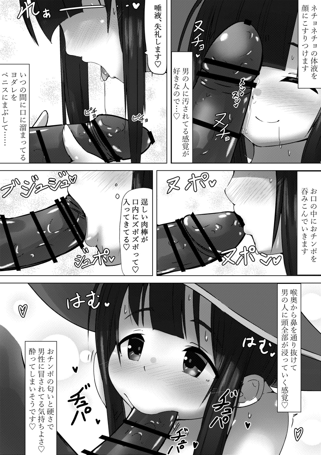めぐ○んがいいなりエロリフレな話 page 5 full
