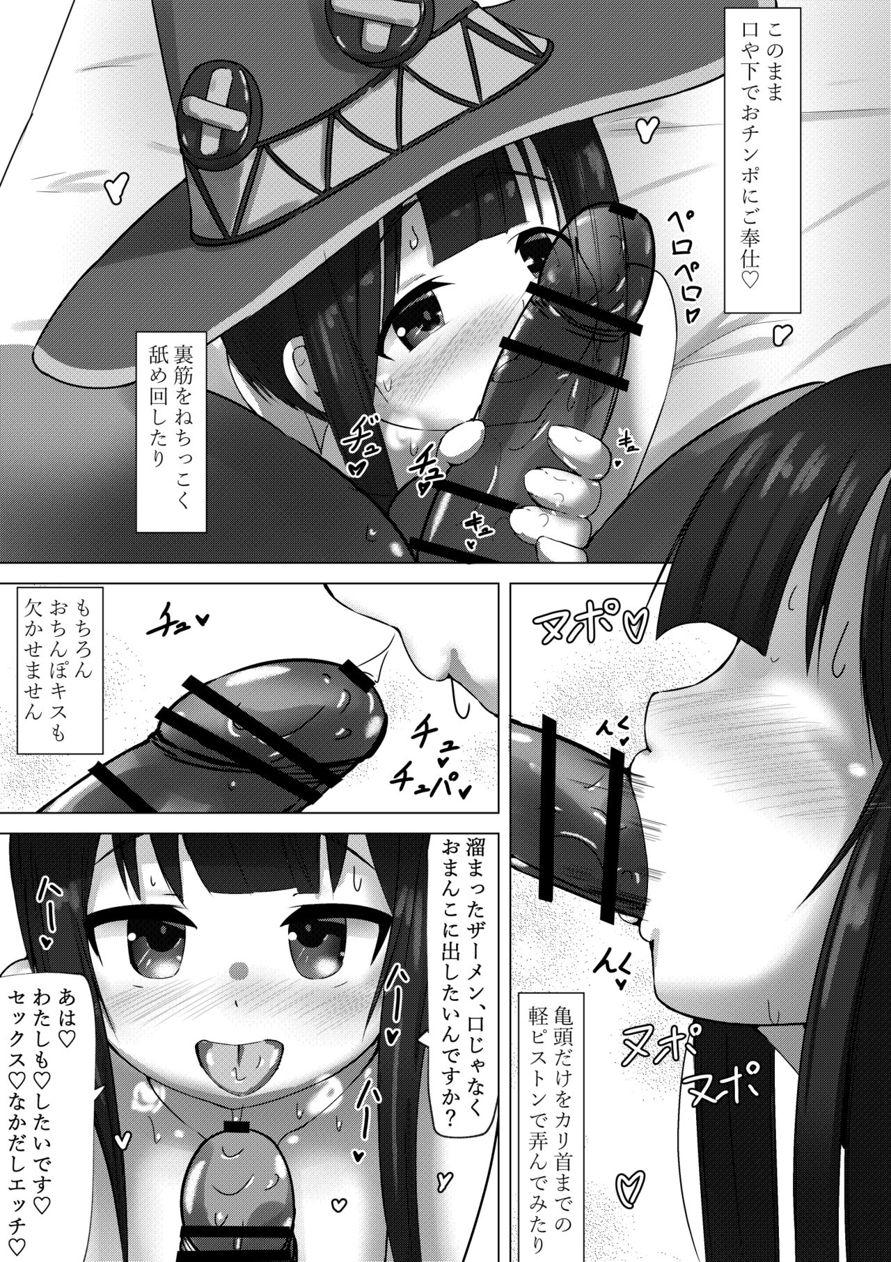 めぐ○んがいいなりエロリフレな話 page 6 full