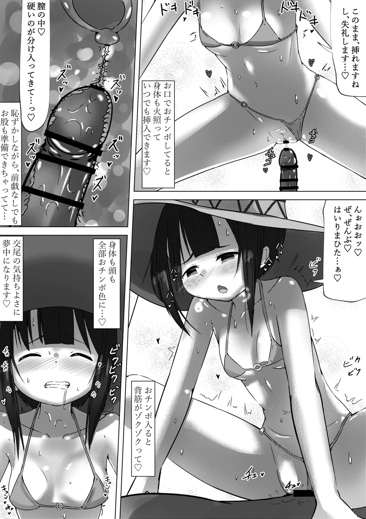 めぐ○んがいいなりエロリフレな話 page 7 full