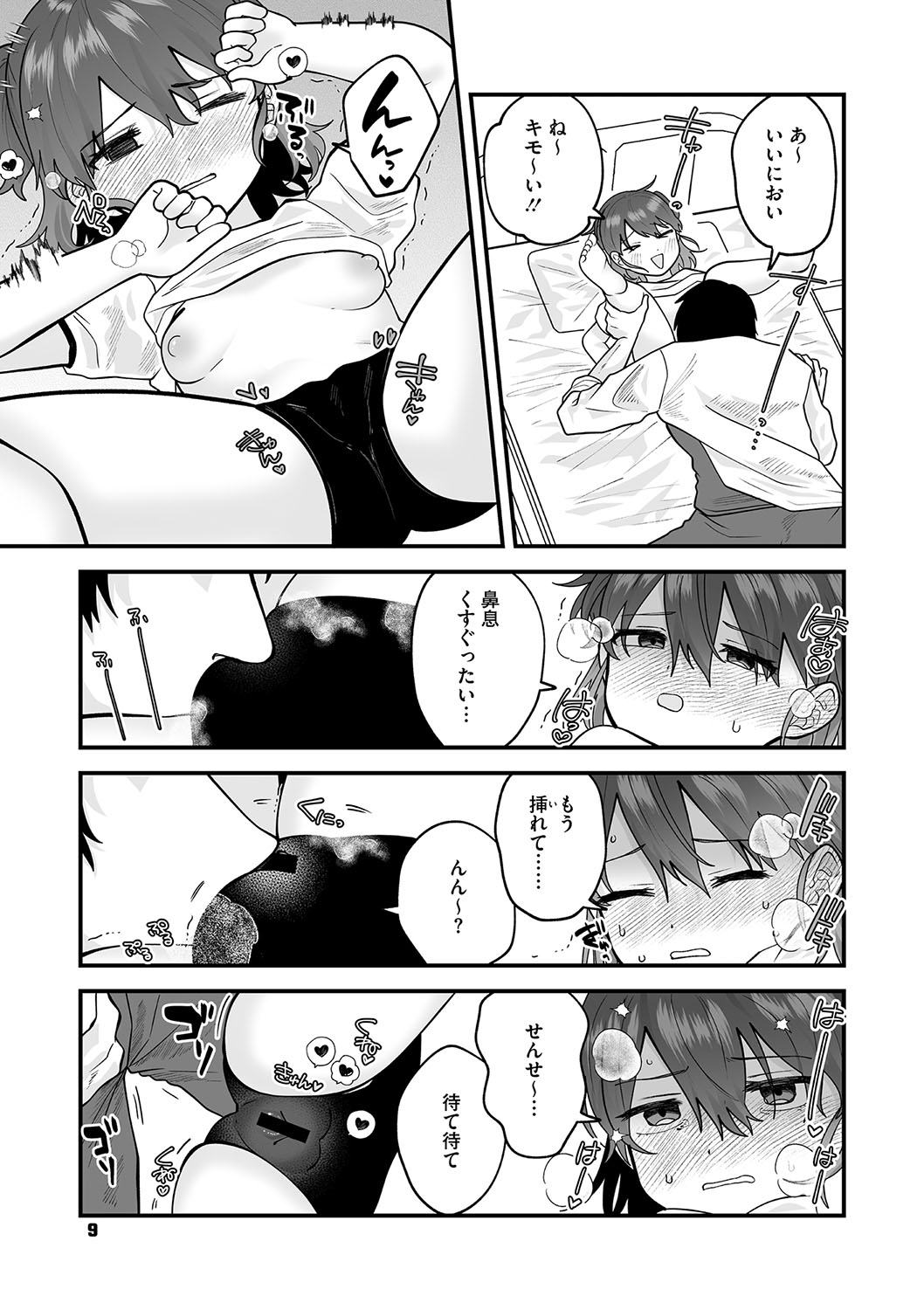 Little Girl Strike Vol. 31 page 10 full